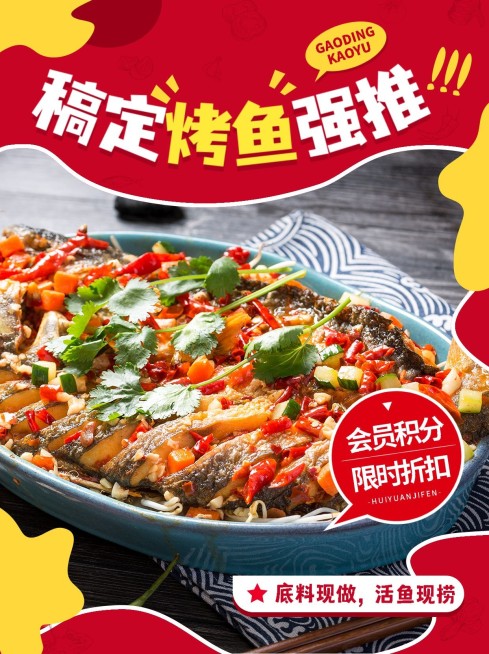 餐饮美食烤鱼促销活动小红书配图预览效果
