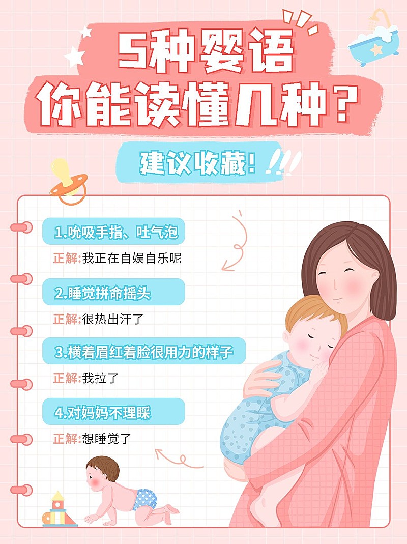 母婴亲子知识科普手帐风小红书套装小红书配图