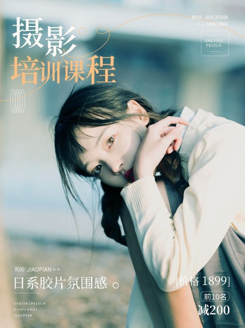 摄影培训技能培训课程招生促销杂志风小红书封面预览效果