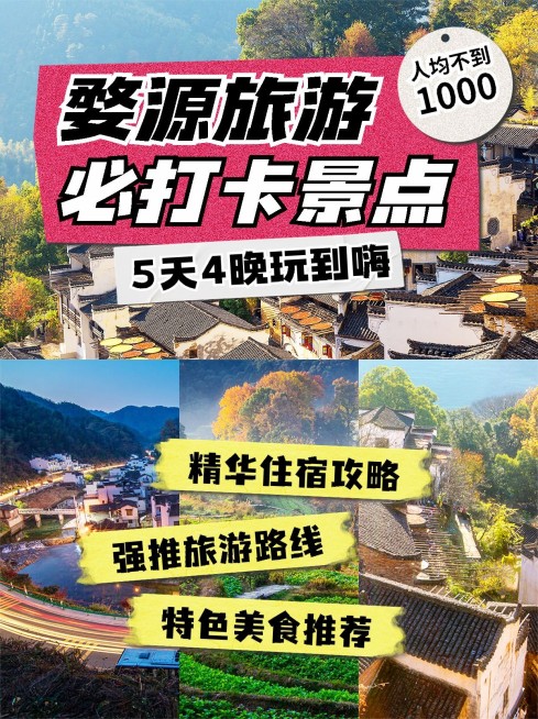 旅游线路营销拼图花字小红书封面预览效果