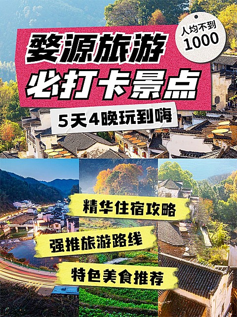 旅游线路营销拼图花字小红书封面