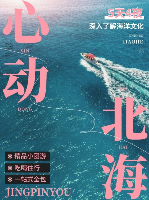 旅游攻略实景花字排版小红书封面预览效果