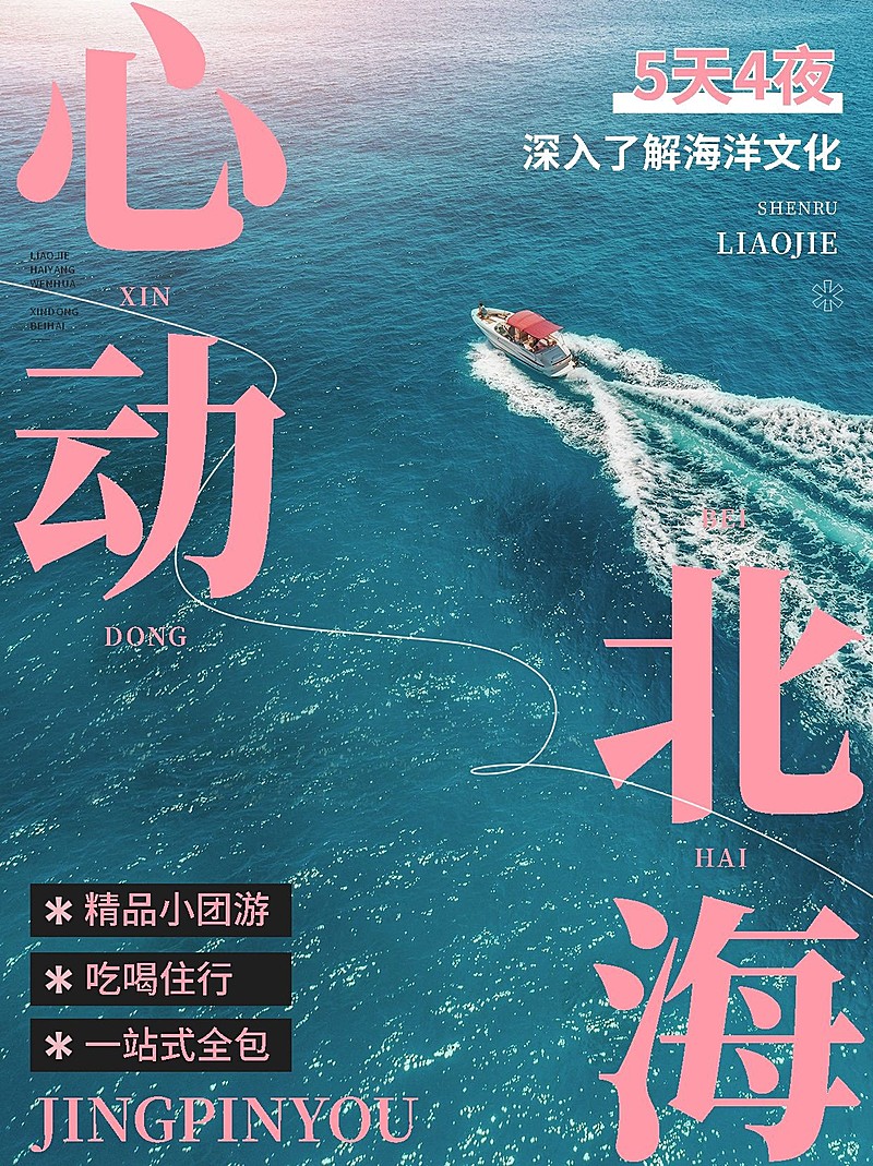 旅游攻略实景花字排版小红书封面