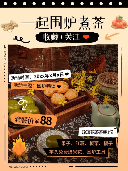 餐饮常规奶茶饮品围炉煮茶手帐风小红书配图预览效果