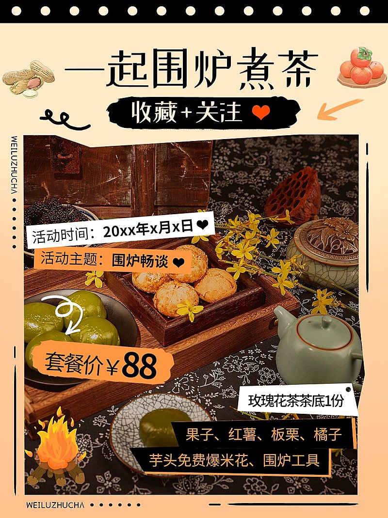 餐饮常规奶茶饮品围炉煮茶手帐风小红书配图