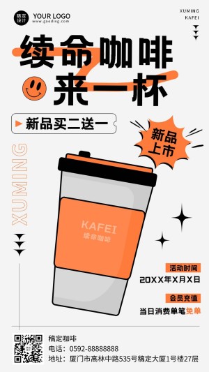 餐饮奶茶饮品咖啡品牌宣传手机海报