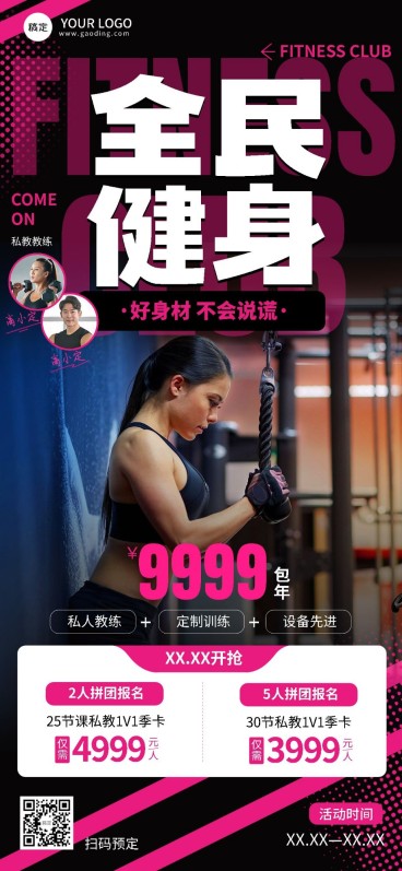健身房卡项营销排版全屏竖版海报预览效果