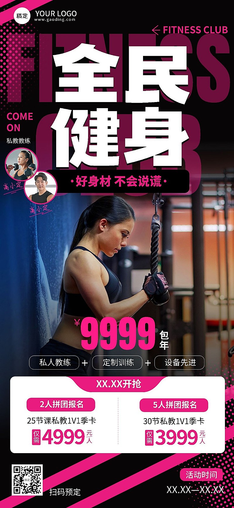 健身房卡项营销排版全屏竖版海报