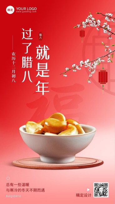 腊八节节日祝福腊八蒜喜庆感手机海报预览效果