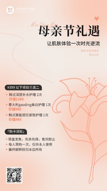 母亲节美容美妆美容院美体服务节日营销手机海报预览效果