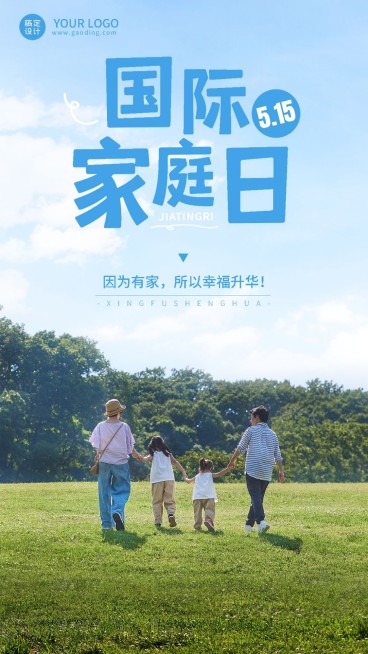 国际家庭日企业商务实景风节日祝福手机海报预览效果