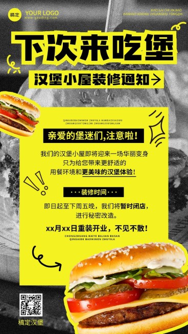餐饮门店装修通知排版手机海报预览效果
