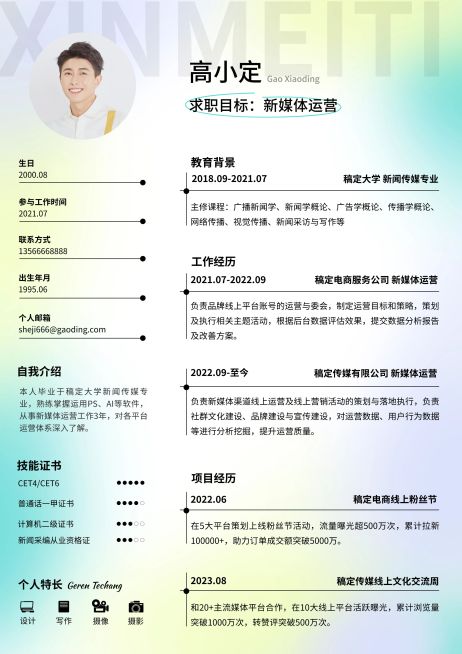 春招企业商务求职招聘求职简历预览效果