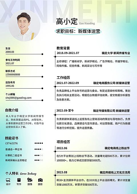 春招企业商务求职招聘求职简历