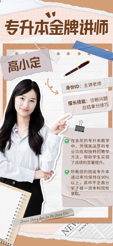 教育培训讲师形象宣传全屏竖版海报预览效果