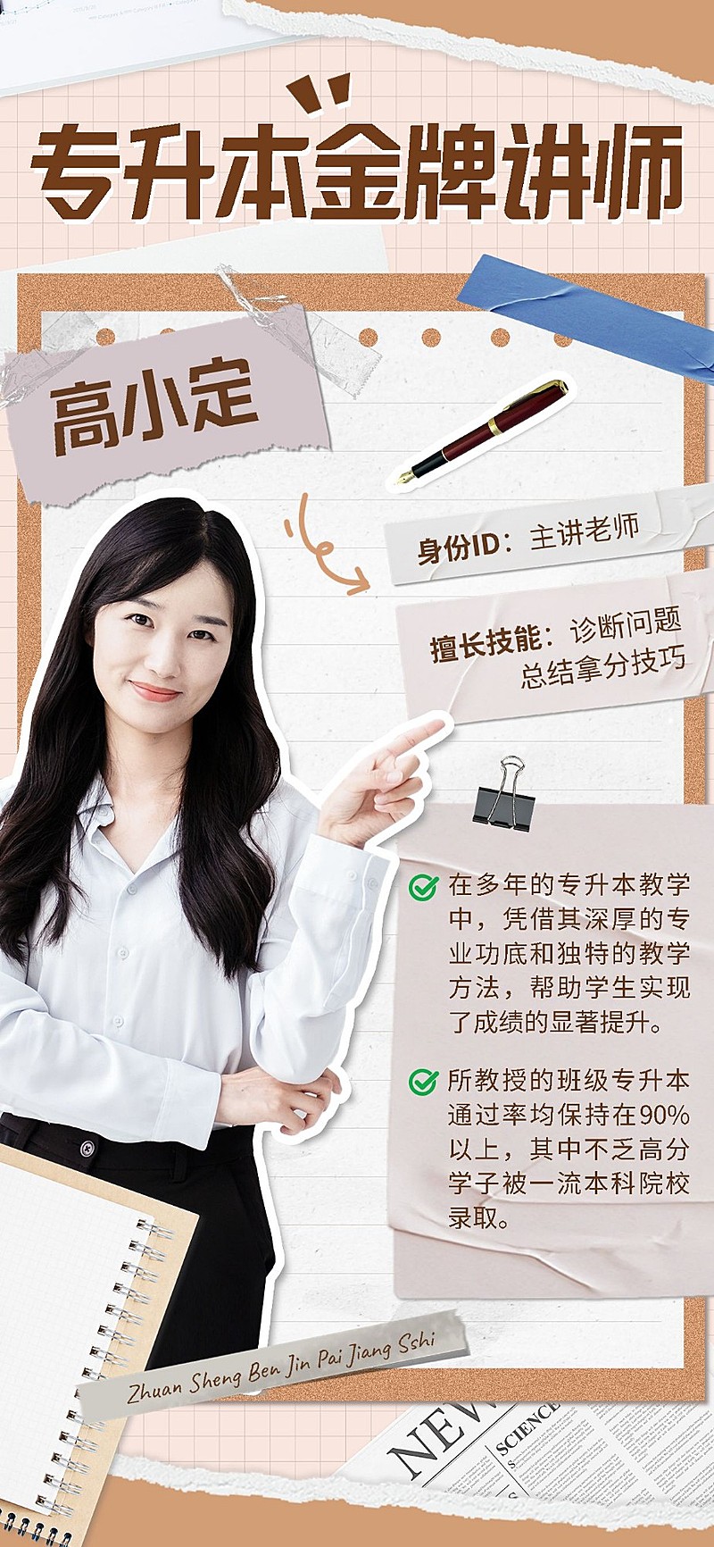 教育培训讲师形象宣传全屏竖版海报