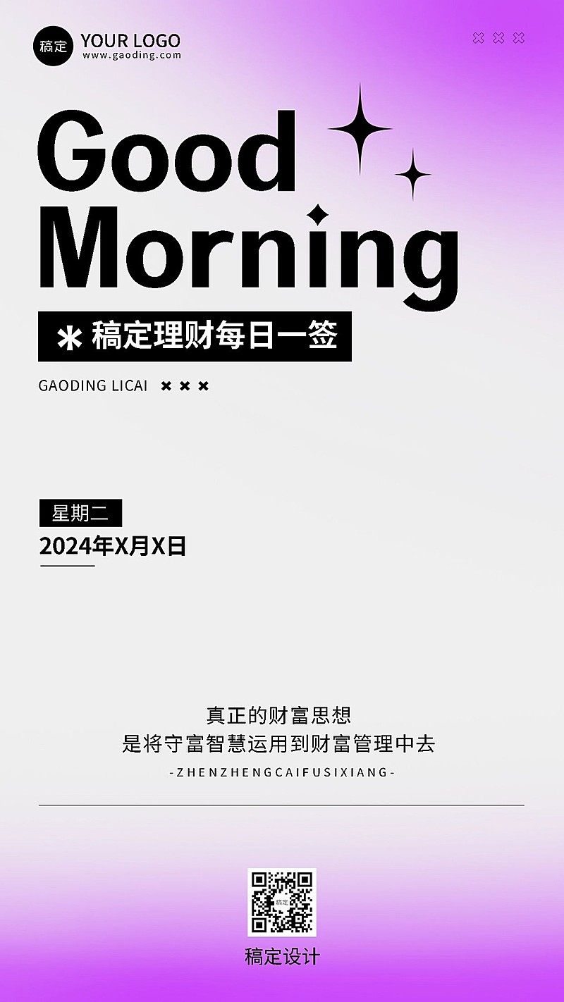 金融保险理财早安日签问候弥散风简约手机海报