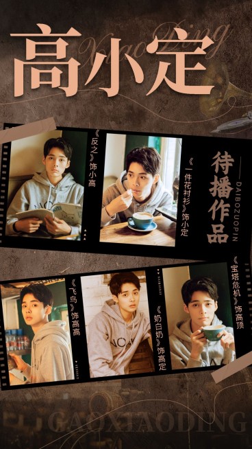 粉丝应援影视作品待播宣传海报预览效果