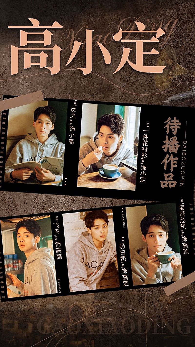 粉丝应援影视作品待播宣传海报