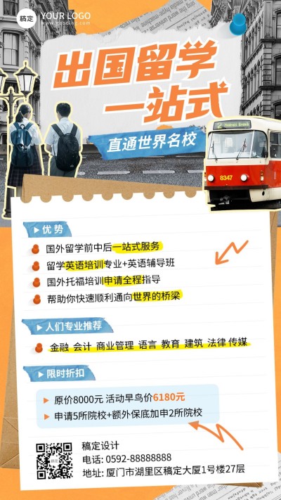 留学机构招生引流拼贴风手机海报