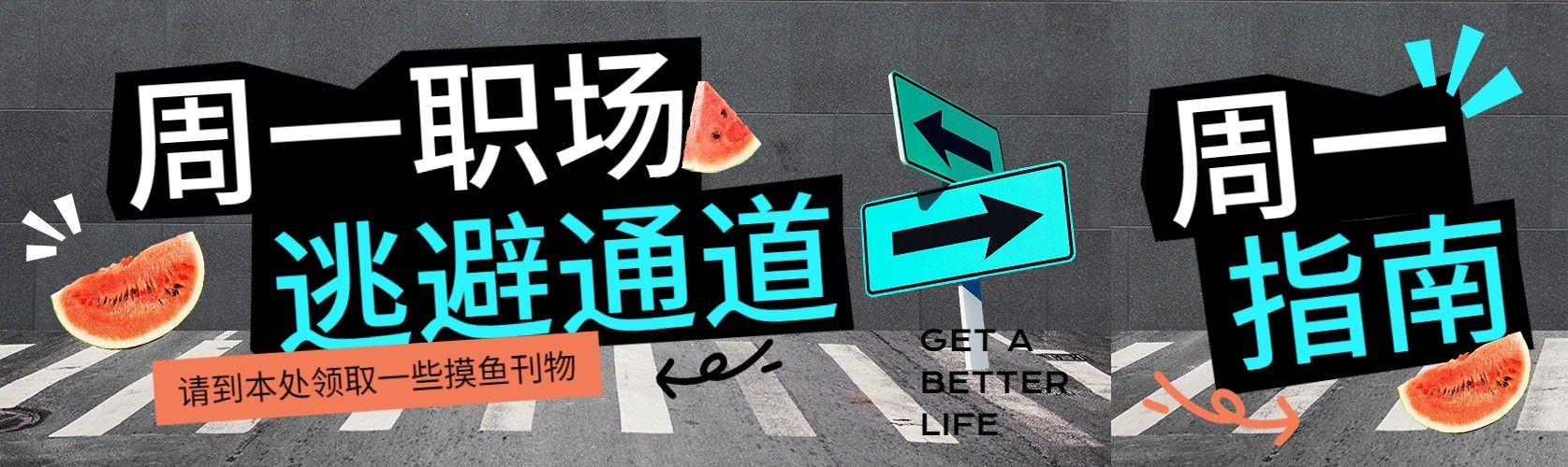 趣味感热点话题宣传微信公众号首图次图公众号封面