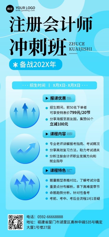教育培训通用招生宣传简约排版全屏竖版海报预览效果