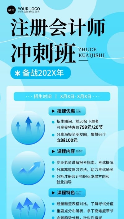 教育培训通用招生宣传简约排版全屏竖版海报