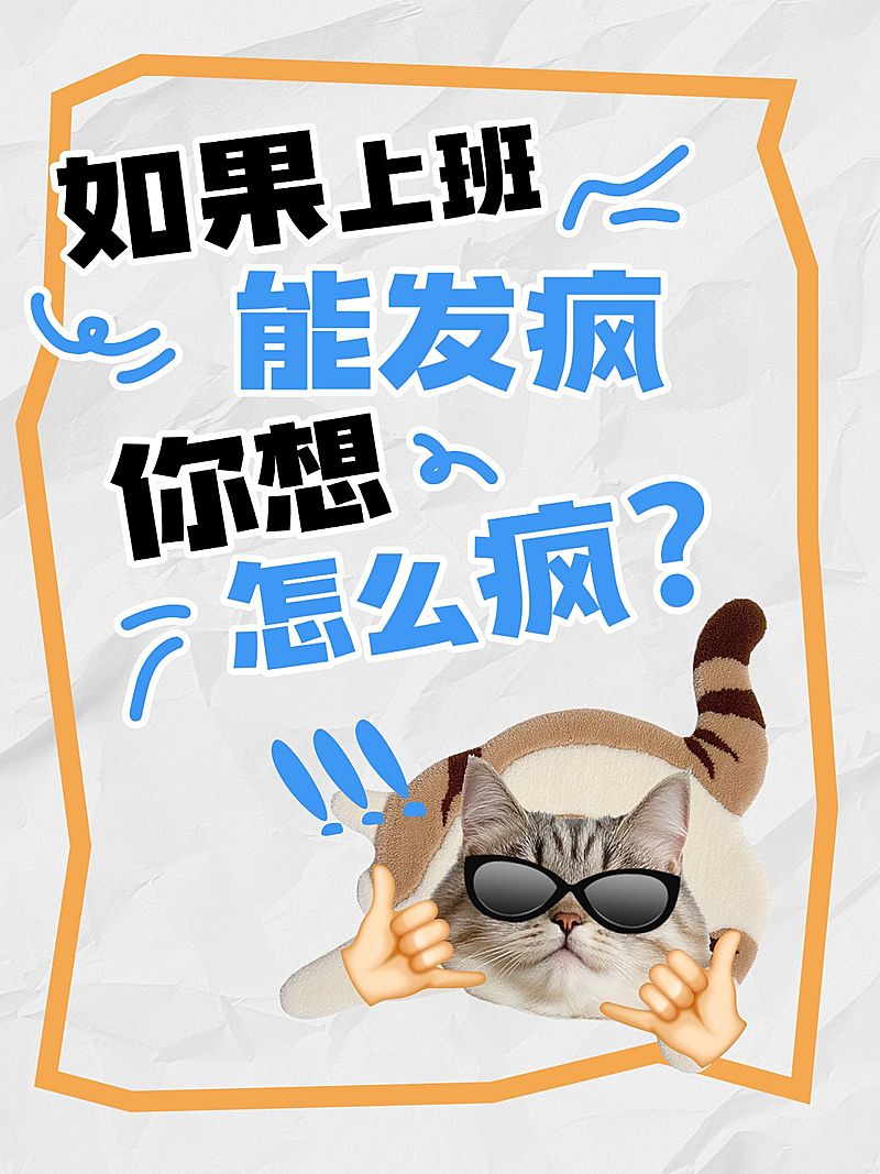 爆款吸睛大字趣味表情包梗图小红书封面aigc