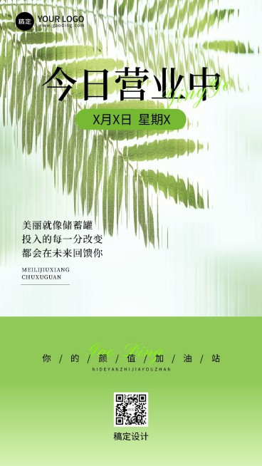 生活服务美业美容院今日营业日签手机海报预览效果