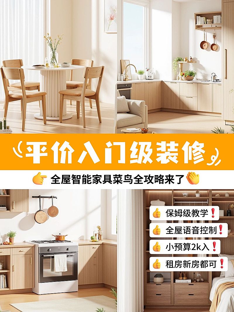 家居测评推荐小红书封面aigc