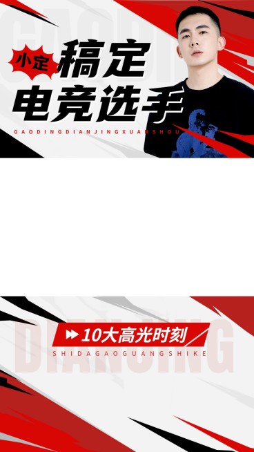 电竞游戏赛事混剪视频边框预览效果
