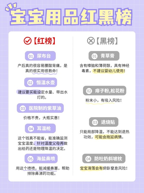 母婴产品推荐红黑榜小红书封面预览效果