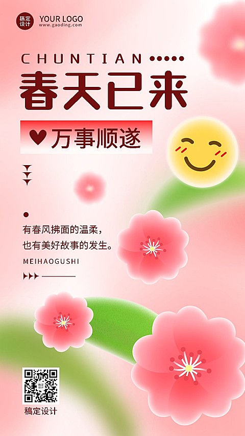 春天你好春季祝福问候手机海报