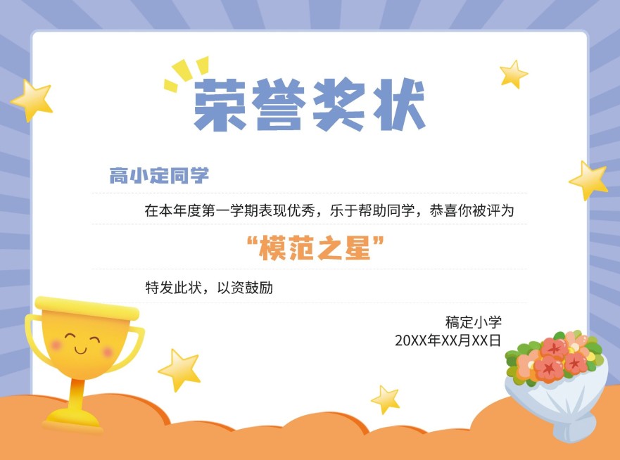K12教育行业可爱卡通风格横版可印刷证书奖状预览效果