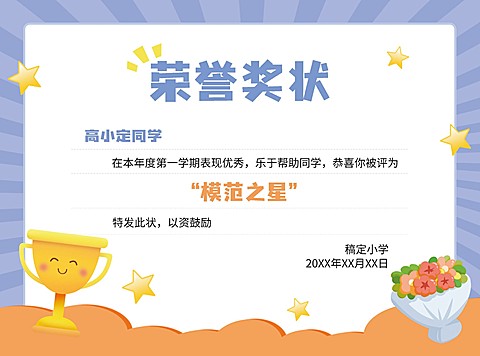 K12教育行业可爱卡通风格横版可印刷证书奖状