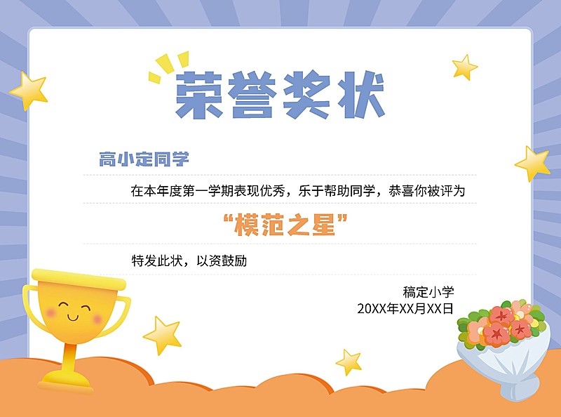 K12教育行业可爱卡通风格横版可印刷证书奖状