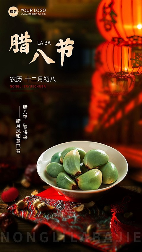 腊八节节日祝福实景腊八蒜手机海报