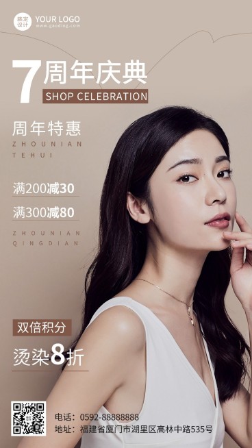 美容美妆美发店店铺营销店庆手机海报预览效果