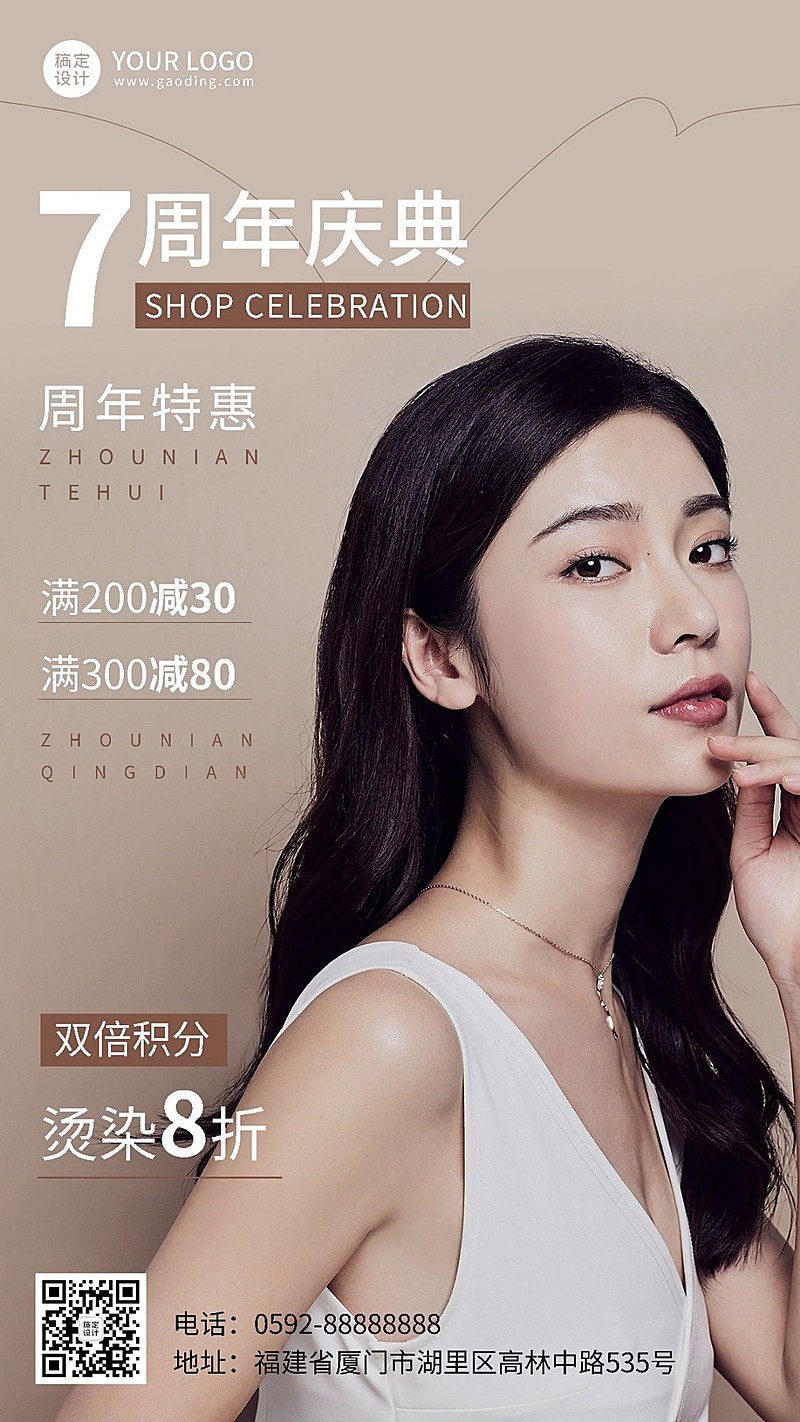美容美妆美发店店铺营销店庆手机海报