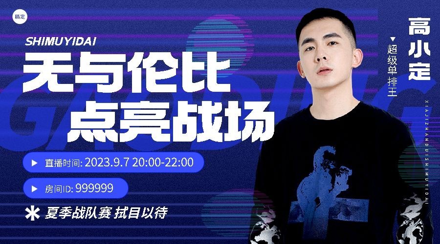 电竞游戏直播宣传横版海报banner预览效果