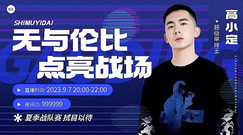 电竞游戏直播宣传横版海报banner
