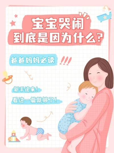 母婴亲子知识科普手帐风小红书套装小红书封面