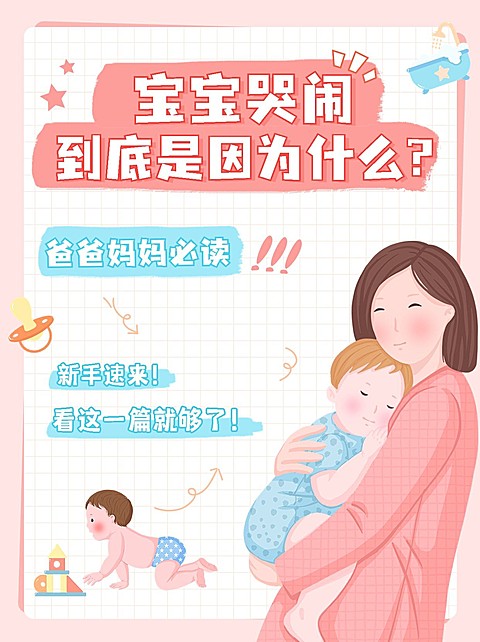 母婴亲子知识科普手帐风小红书套装小红书封面