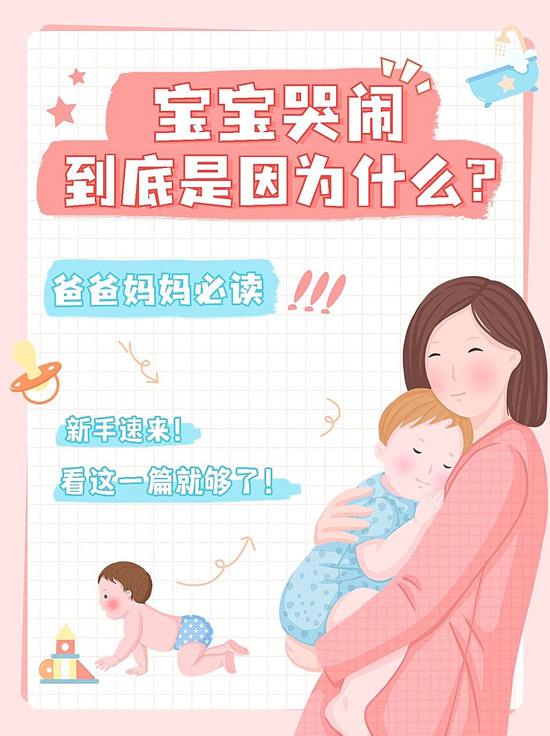 母婴亲子知识科普手帐风小红书套装小红书封面