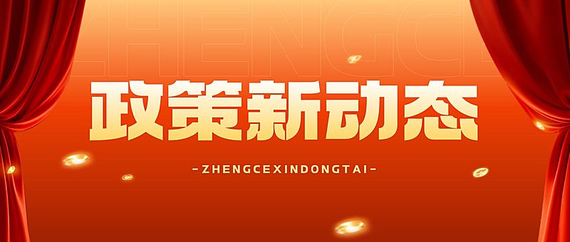 宣传推广通知公告公众号首图