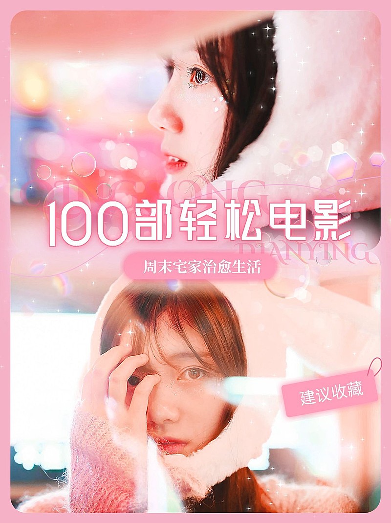 影视综艺溶图拼图二宫格小红书配图