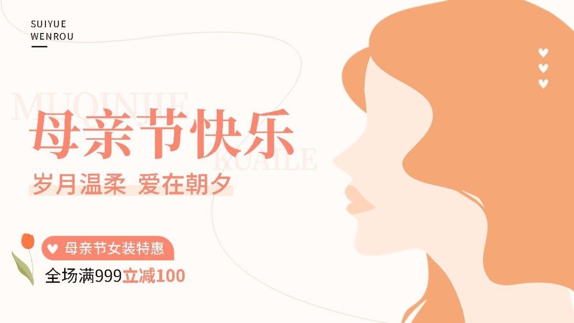 母亲节服饰箱包扁平风电商海报套装预览效果