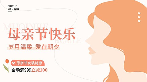 母亲节服饰箱包扁平风电商海报套装