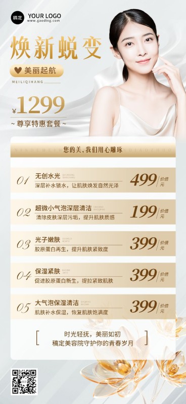 生活服务美业美容院营销促销全屏海报AIGC预览效果