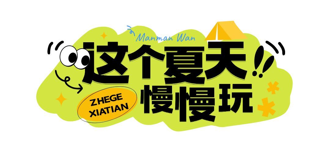 夏季户外活动绿色清新公众号文章标题预览效果